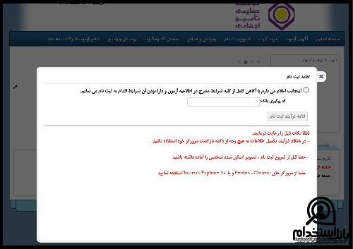 استخدام موسسه حسابرسی تامین اجتماعی